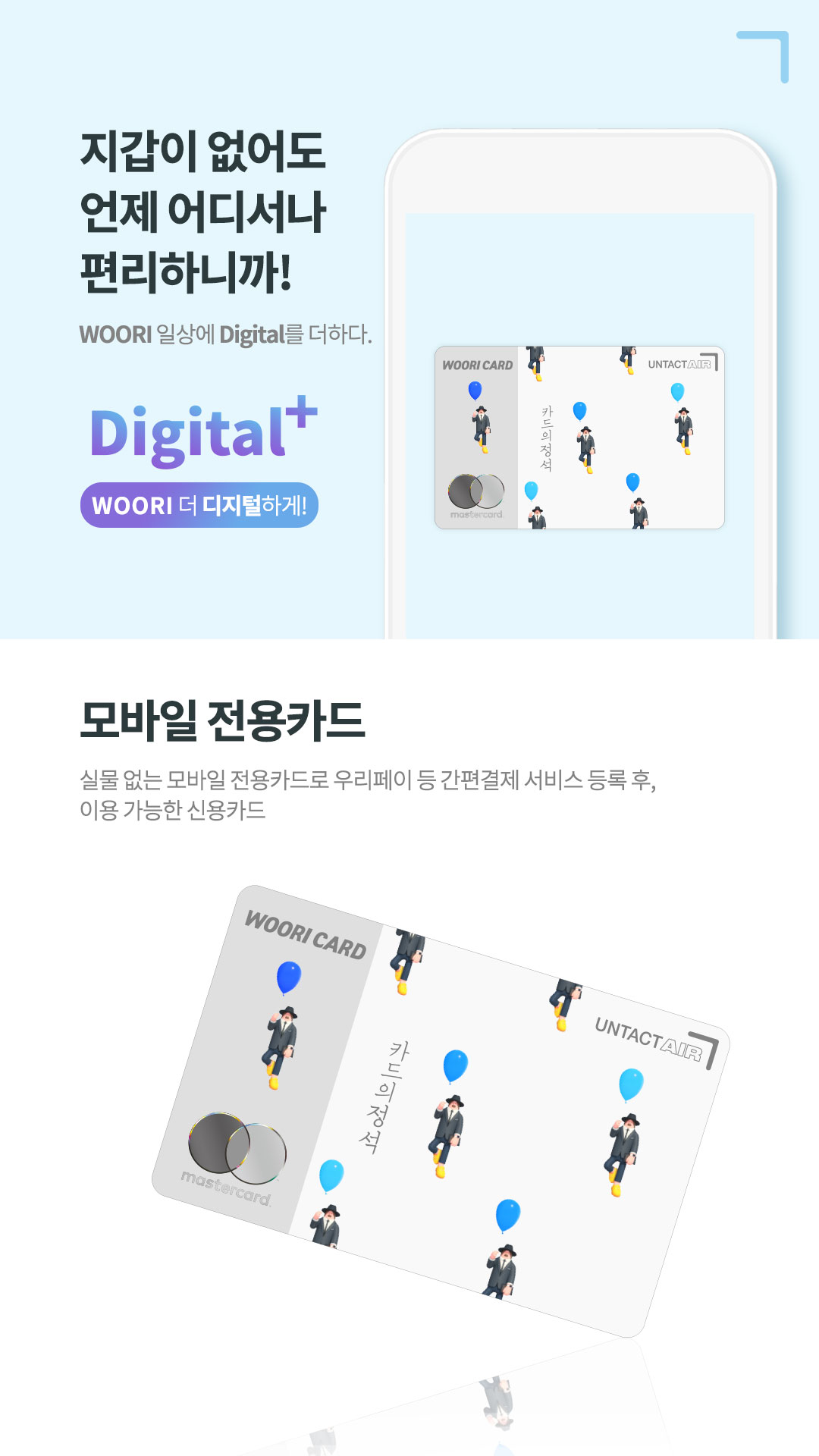 디지털카드 안내 | 우리카드(개인)