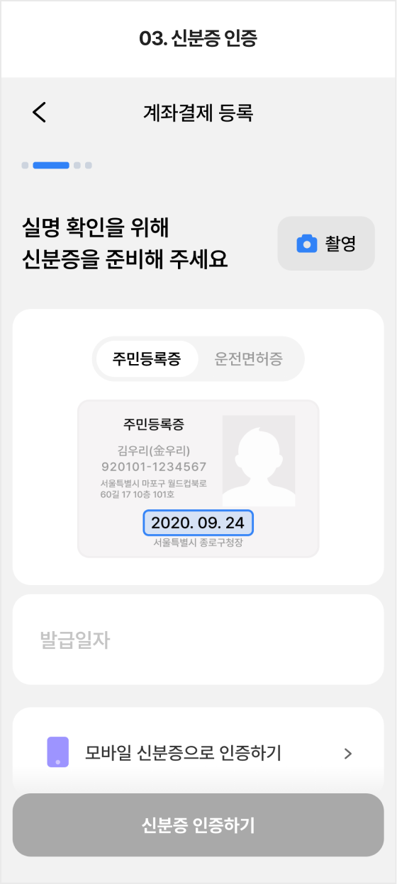 03.신분증 인증
