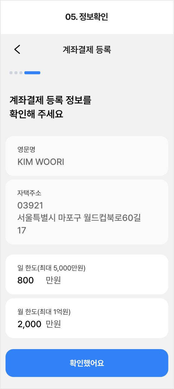 05.정보확인