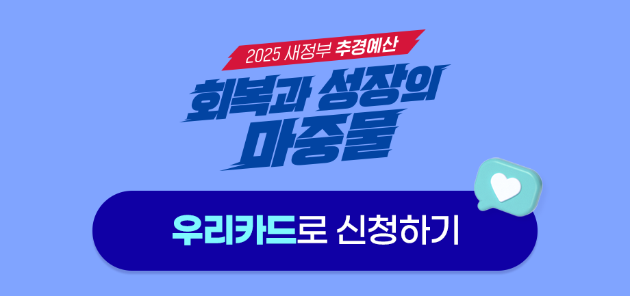 우리카드로 신청하기